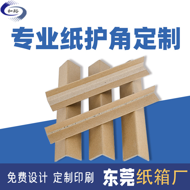 忻州市家电家具L型纸护角 瓷砖硬纸护边防撞护角条 快递纸护角