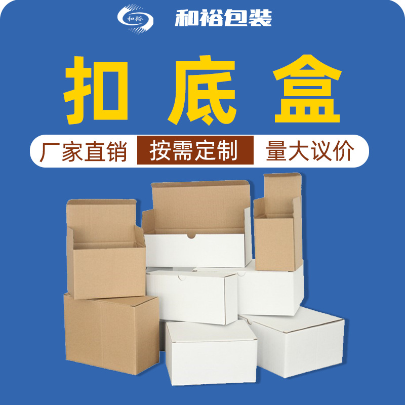 忻州市天地盖瓦楞盒纸盒快递打包鞋子服装饰品包装盒特硬折叠